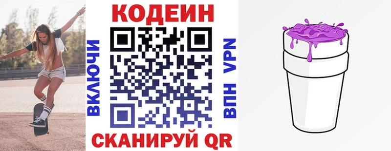 Кодеиновый сироп Lean напиток Lean (лин)  Балей 