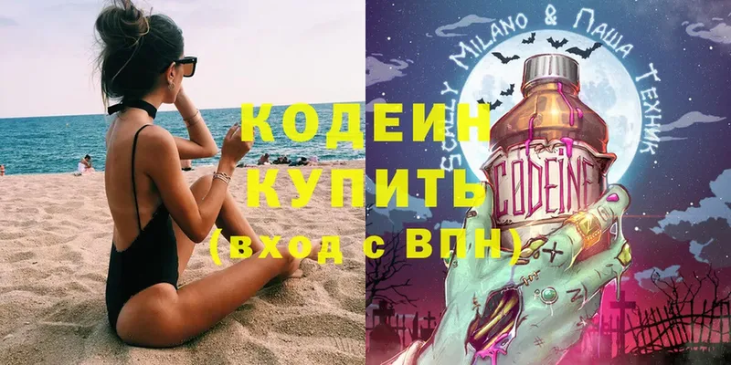 Кодеиновый сироп Lean Purple Drank  Балей 