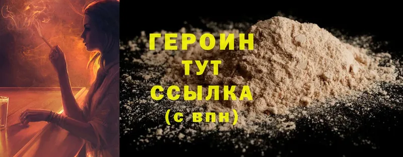 ГЕРОИН Heroin Балей